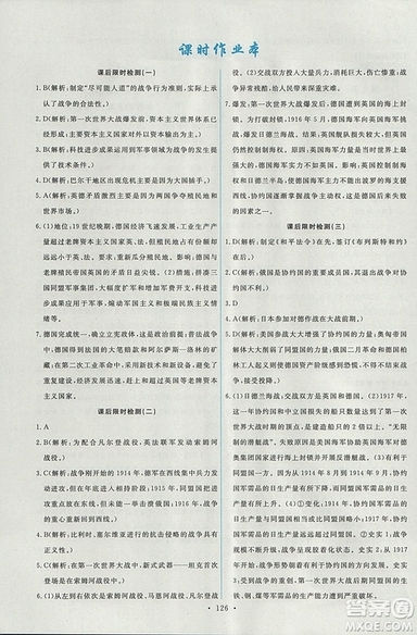 2018年人教版能力培養(yǎng)與測試選修3歷史20世紀(jì)的戰(zhàn)爭與和平答案