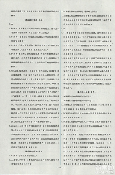 2018年人教版能力培養(yǎng)與測試選修3歷史20世紀(jì)的戰(zhàn)爭與和平答案