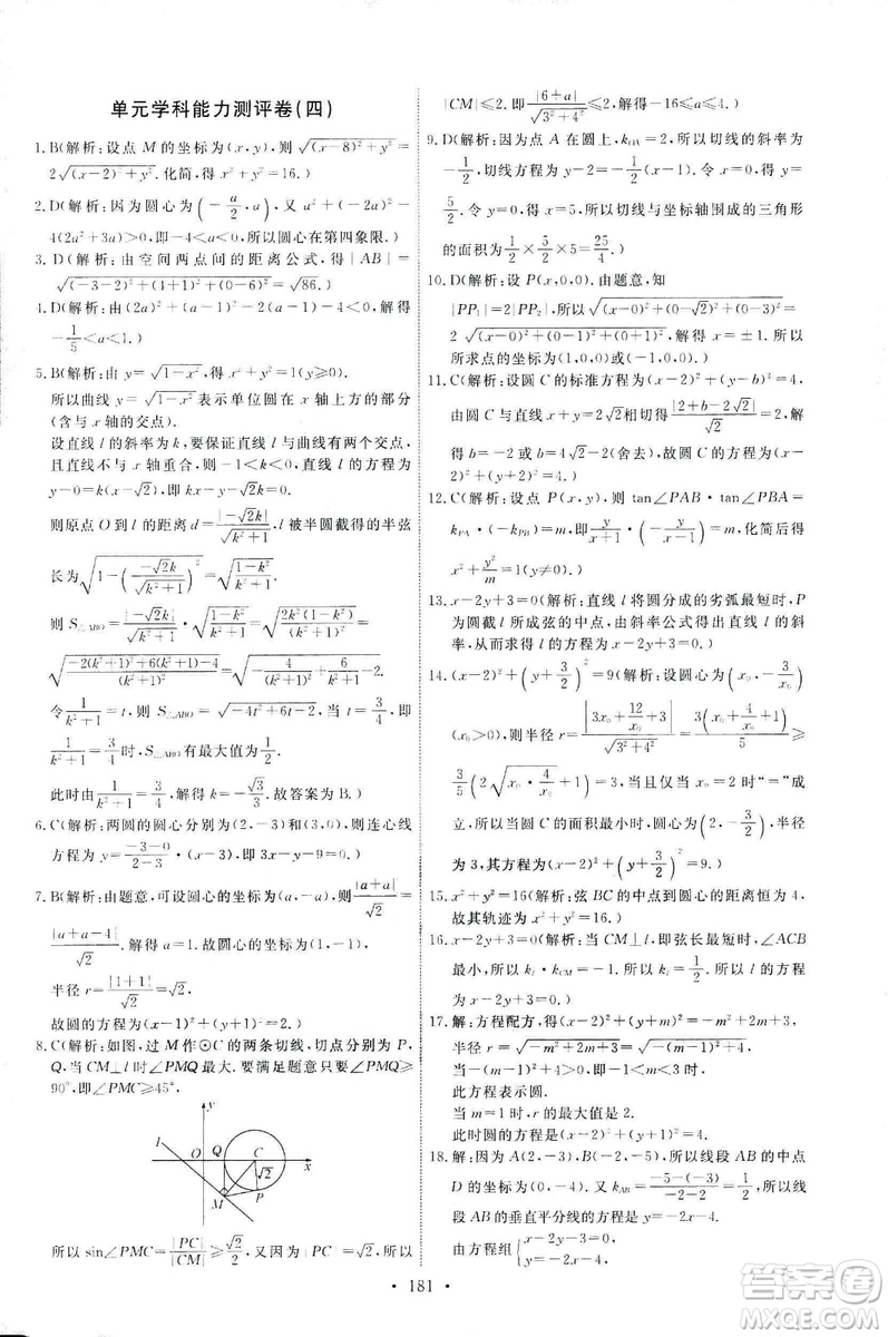 2018天舟文化能力培養(yǎng)與測(cè)試數(shù)學(xué)人教A版必修2答案
