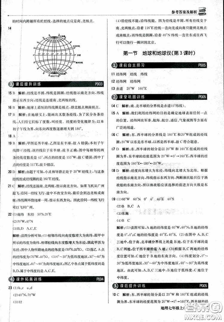 1+1輕巧奪冠優(yōu)化訓(xùn)練七年級上冊地理2018人教版銀版參考答案