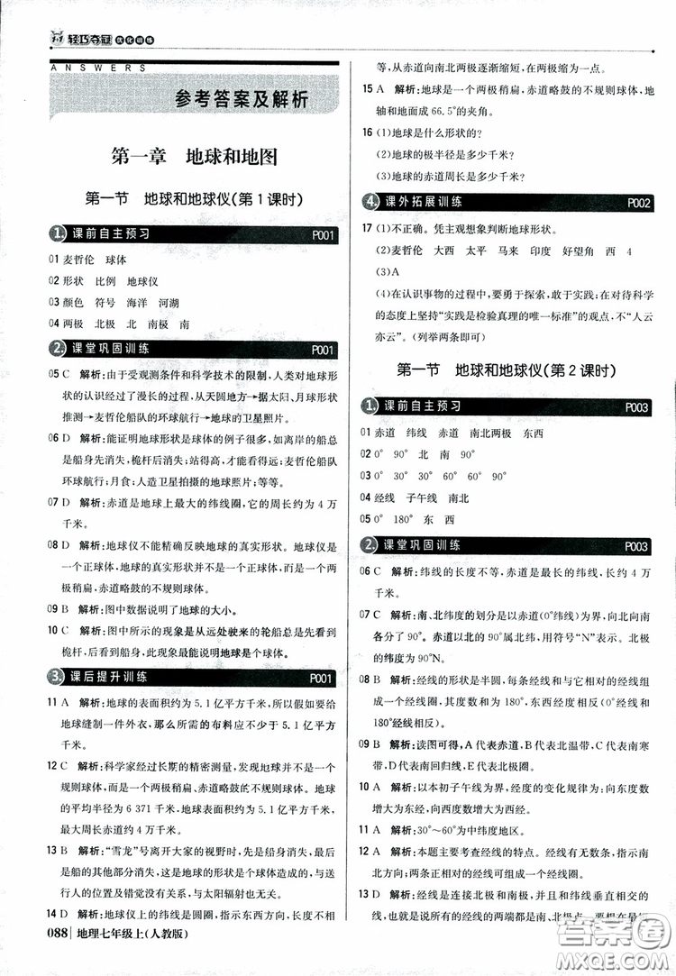 1+1輕巧奪冠優(yōu)化訓(xùn)練七年級上冊地理2018人教版銀版參考答案