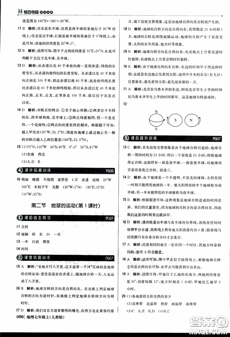 1+1輕巧奪冠優(yōu)化訓(xùn)練七年級上冊地理2018人教版銀版參考答案