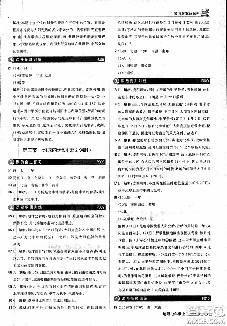 1+1輕巧奪冠優(yōu)化訓(xùn)練七年級上冊地理2018人教版銀版參考答案