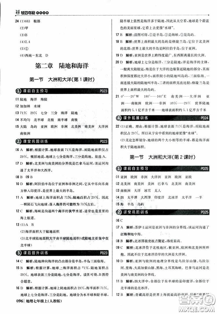 1+1輕巧奪冠優(yōu)化訓(xùn)練七年級上冊地理2018人教版銀版參考答案