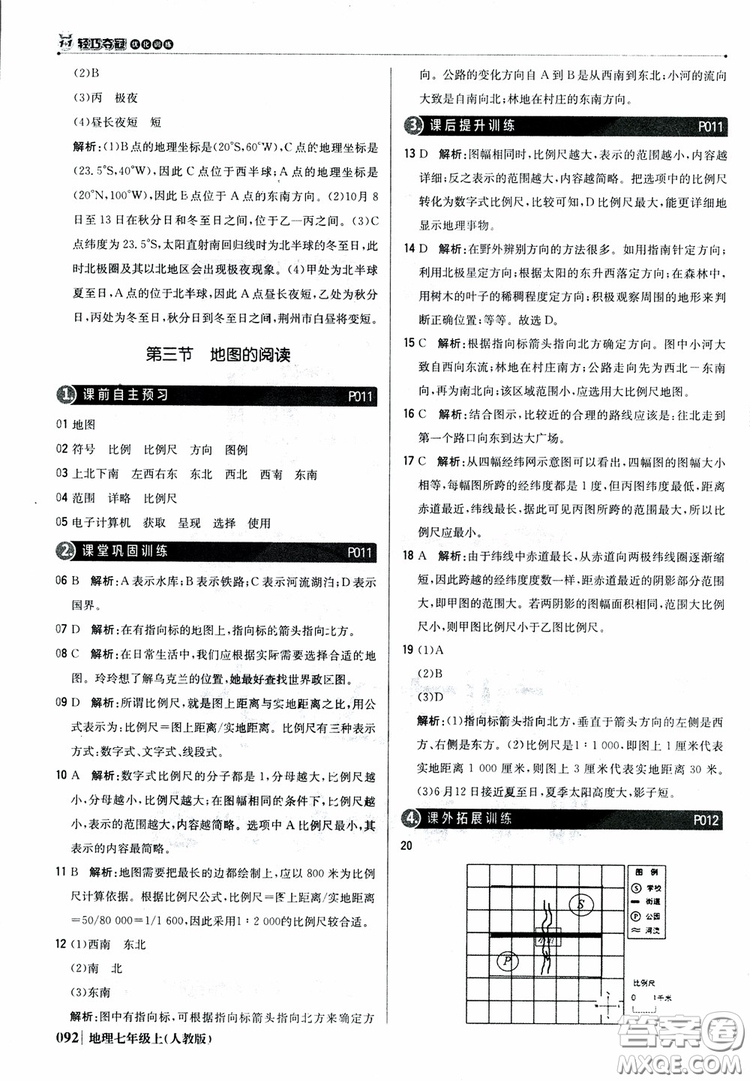 1+1輕巧奪冠優(yōu)化訓(xùn)練七年級上冊地理2018人教版銀版參考答案