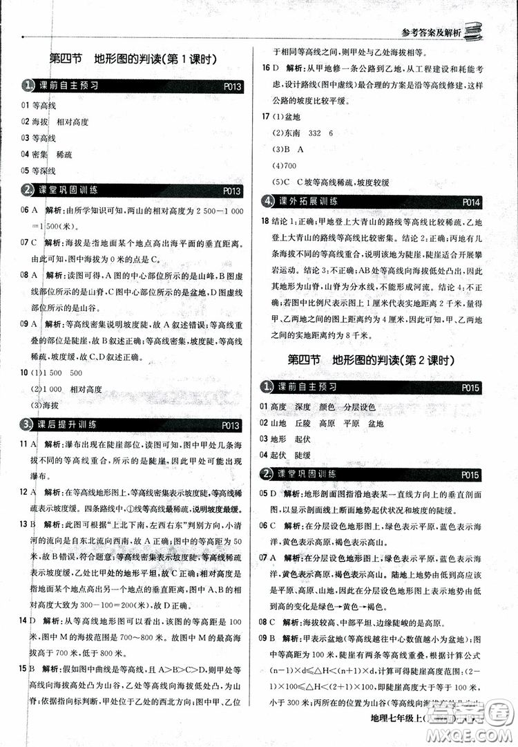 1+1輕巧奪冠優(yōu)化訓(xùn)練七年級上冊地理2018人教版銀版參考答案