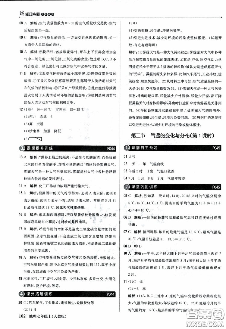 1+1輕巧奪冠優(yōu)化訓(xùn)練七年級上冊地理2018人教版銀版參考答案