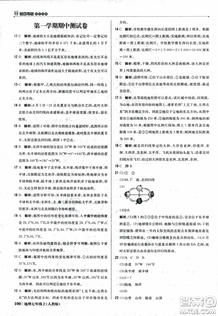 1+1輕巧奪冠優(yōu)化訓(xùn)練七年級上冊地理2018人教版銀版參考答案