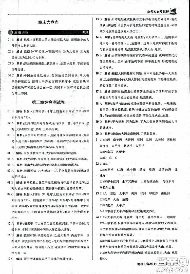 1+1輕巧奪冠優(yōu)化訓(xùn)練七年級上冊地理2018人教版銀版參考答案