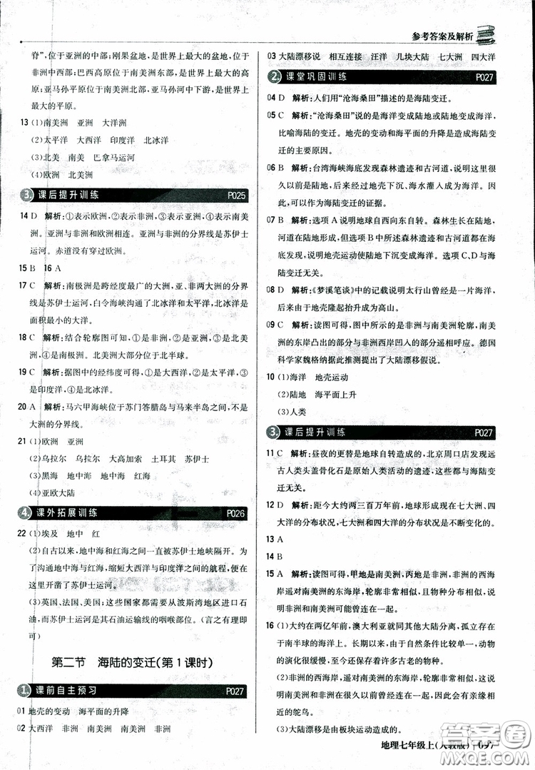 1+1輕巧奪冠優(yōu)化訓(xùn)練七年級上冊地理2018人教版銀版參考答案
