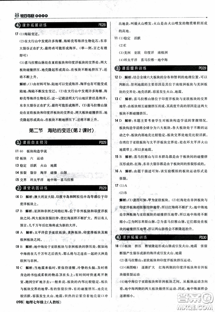 1+1輕巧奪冠優(yōu)化訓(xùn)練七年級上冊地理2018人教版銀版參考答案
