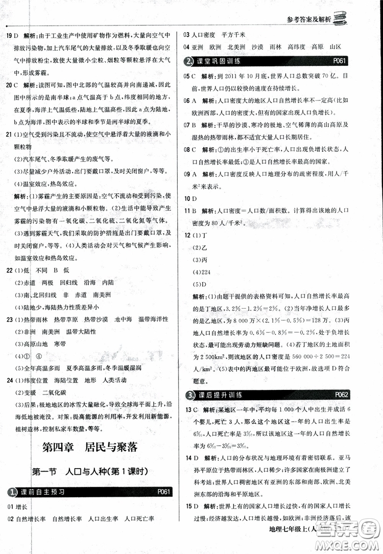 1+1輕巧奪冠優(yōu)化訓(xùn)練七年級上冊地理2018人教版銀版參考答案