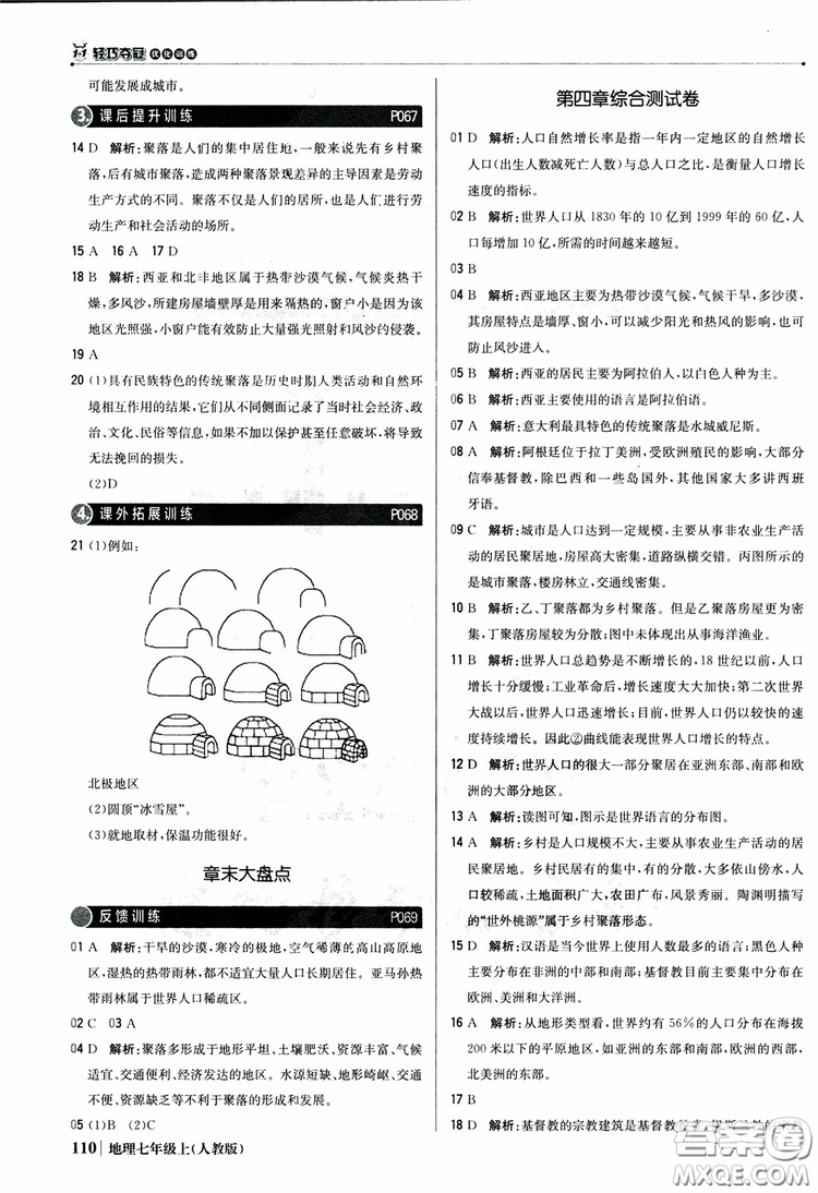 1+1輕巧奪冠優(yōu)化訓(xùn)練七年級上冊地理2018人教版銀版參考答案