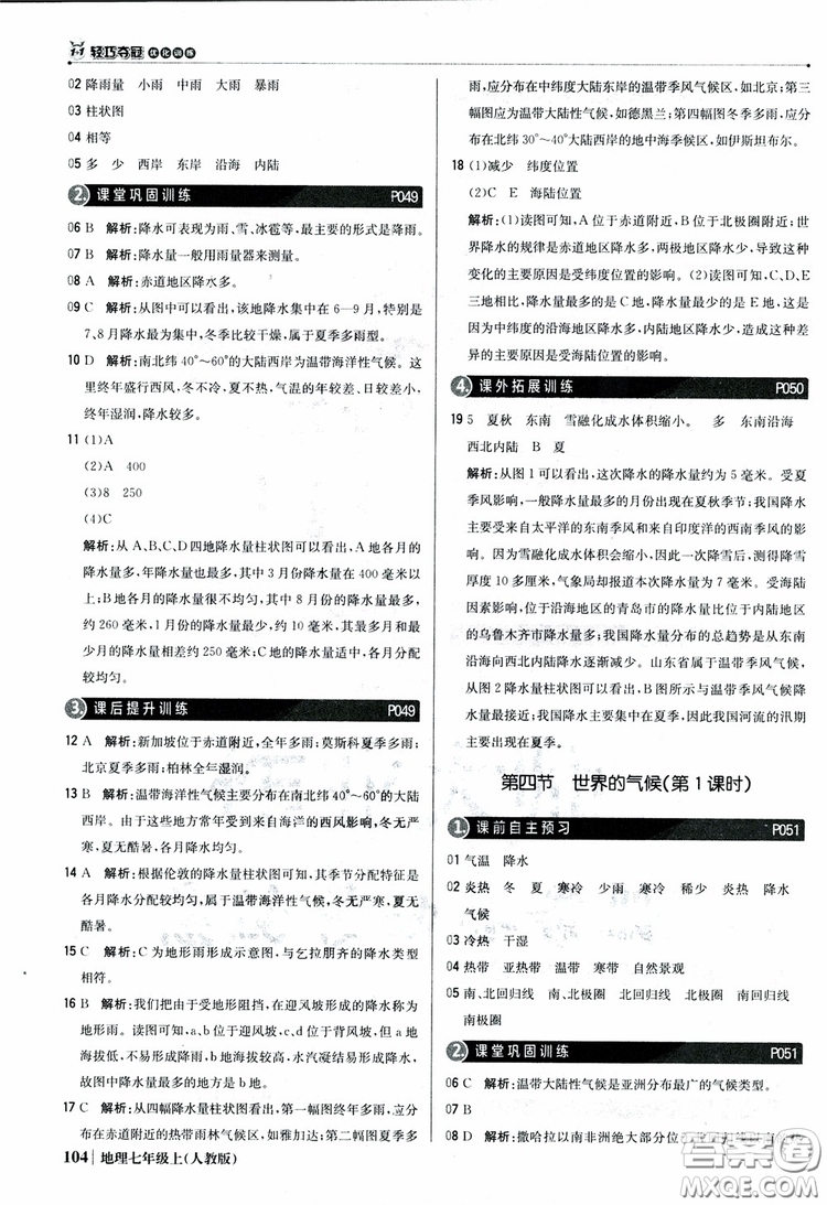 1+1輕巧奪冠優(yōu)化訓(xùn)練七年級上冊地理2018人教版銀版參考答案