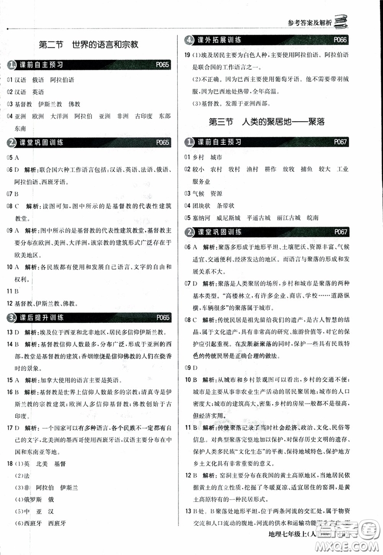 1+1輕巧奪冠優(yōu)化訓(xùn)練七年級上冊地理2018人教版銀版參考答案