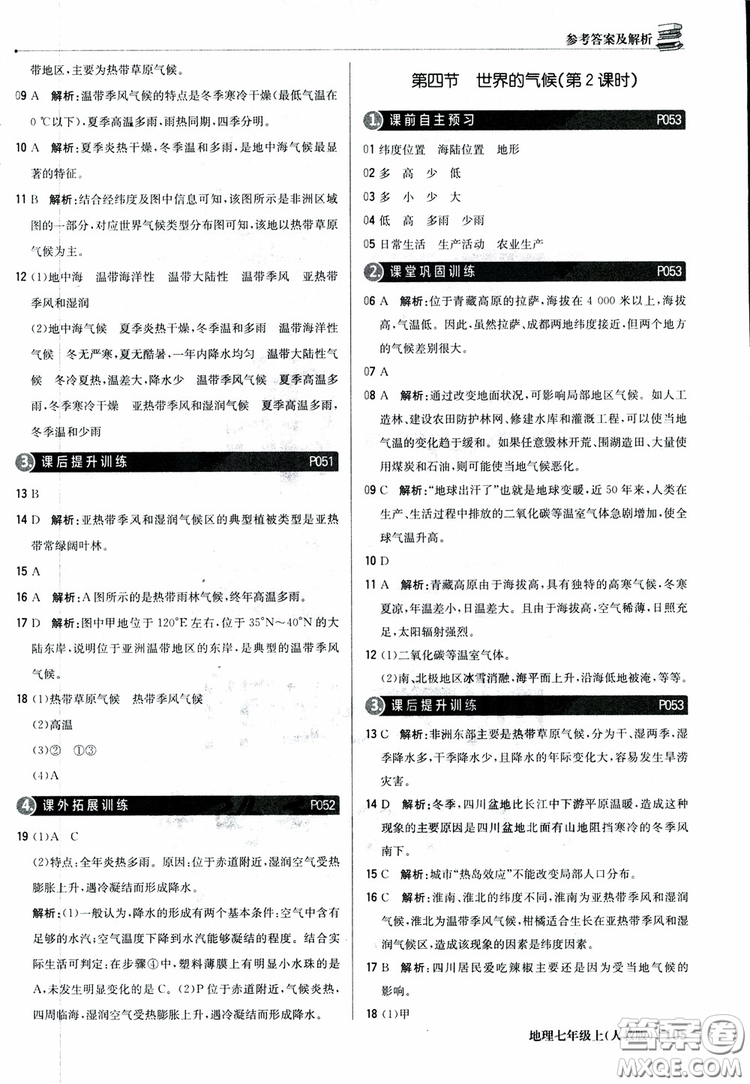 1+1輕巧奪冠優(yōu)化訓(xùn)練七年級上冊地理2018人教版銀版參考答案