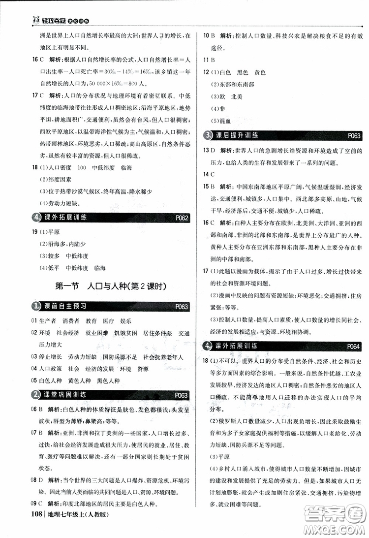 1+1輕巧奪冠優(yōu)化訓(xùn)練七年級上冊地理2018人教版銀版參考答案