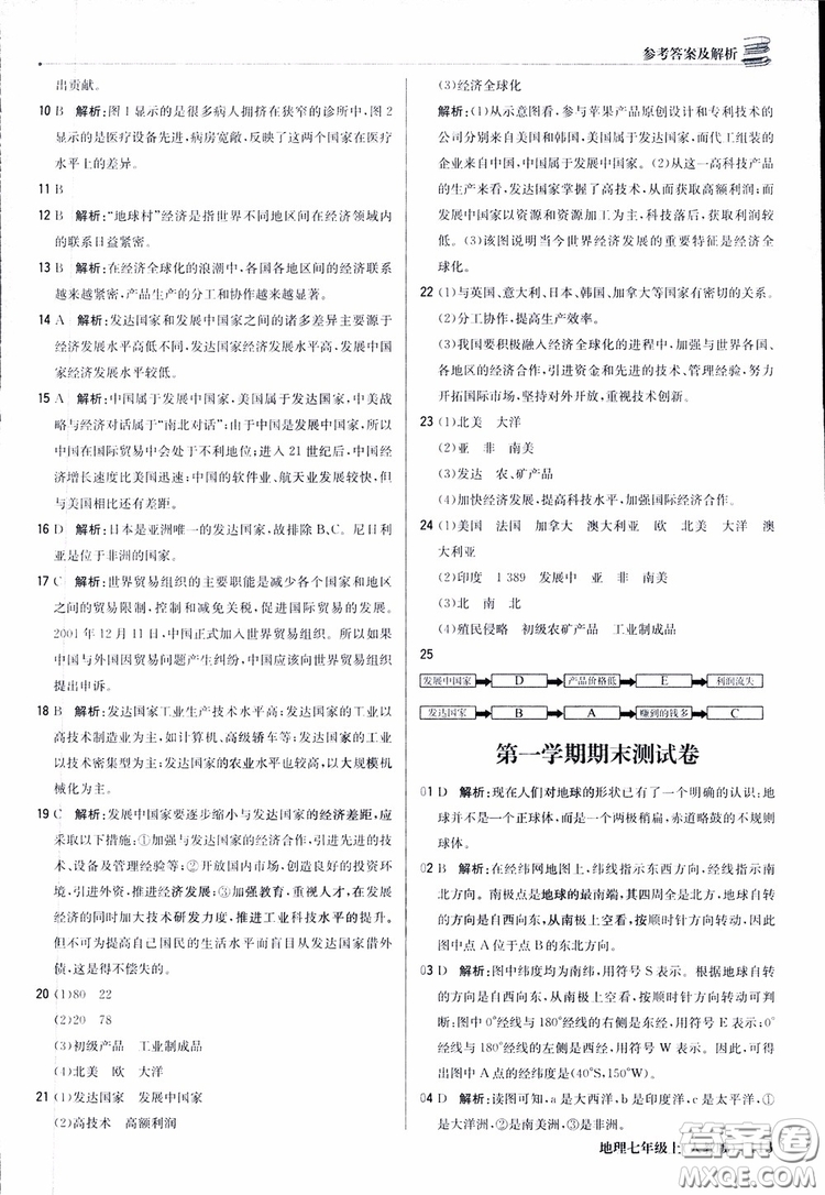 1+1輕巧奪冠優(yōu)化訓(xùn)練七年級上冊地理2018人教版銀版參考答案