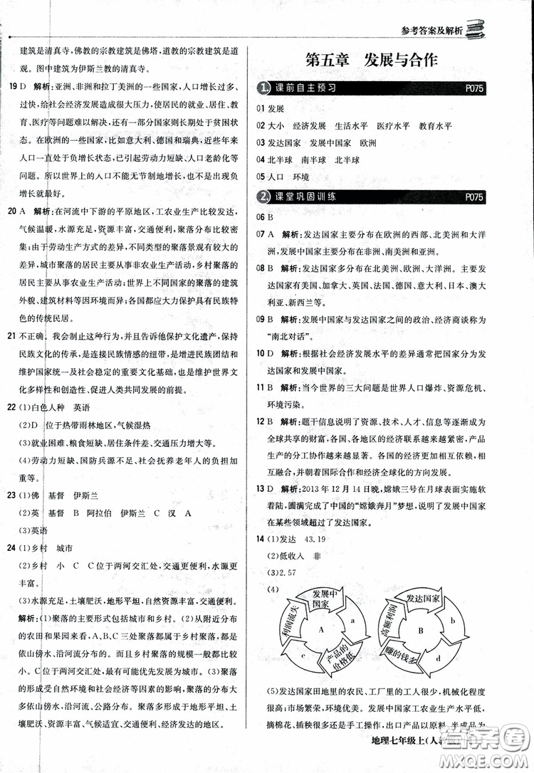1+1輕巧奪冠優(yōu)化訓(xùn)練七年級上冊地理2018人教版銀版參考答案