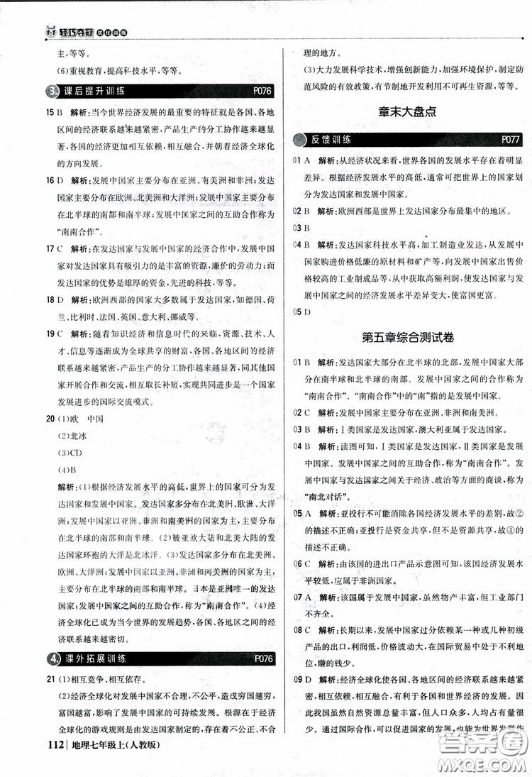 1+1輕巧奪冠優(yōu)化訓(xùn)練七年級上冊地理2018人教版銀版參考答案