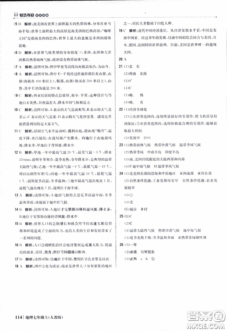 1+1輕巧奪冠優(yōu)化訓(xùn)練七年級上冊地理2018人教版銀版參考答案