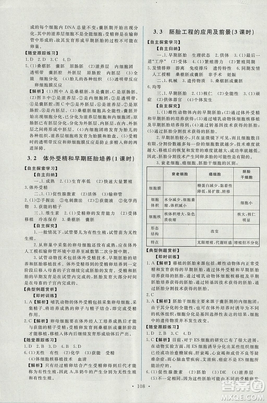 2018年人教版能力培養(yǎng)與測(cè)試生物必修3現(xiàn)代生物科技專題答案