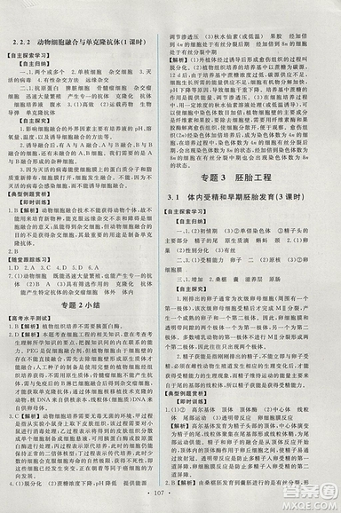 2018年人教版能力培養(yǎng)與測(cè)試生物必修3現(xiàn)代生物科技專題答案