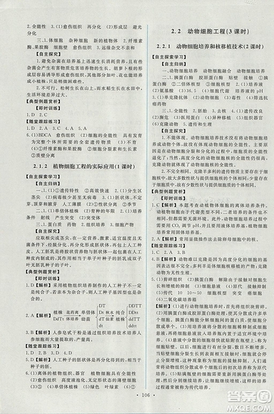 2018年人教版能力培養(yǎng)與測(cè)試生物必修3現(xiàn)代生物科技專題答案