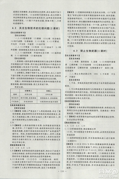 2018年人教版能力培養(yǎng)與測(cè)試生物必修3現(xiàn)代生物科技專題答案