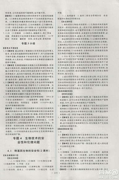 2018年人教版能力培養(yǎng)與測(cè)試生物必修3現(xiàn)代生物科技專題答案