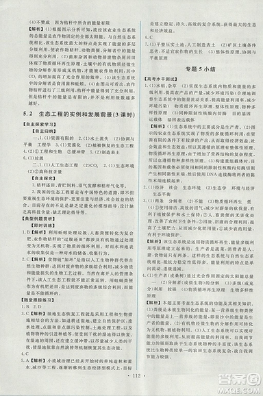 2018年人教版能力培養(yǎng)與測(cè)試生物必修3現(xiàn)代生物科技專題答案