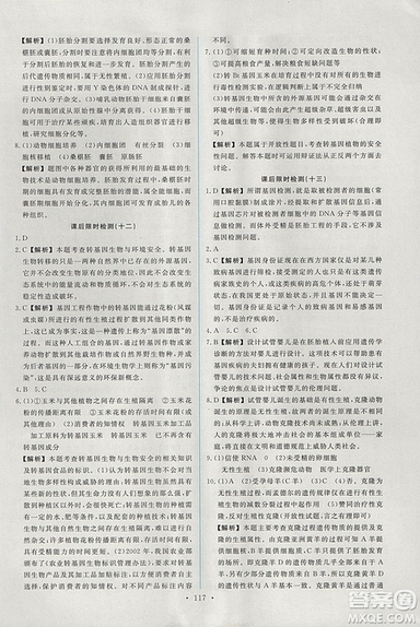 2018年人教版能力培養(yǎng)與測(cè)試生物必修3現(xiàn)代生物科技專題答案