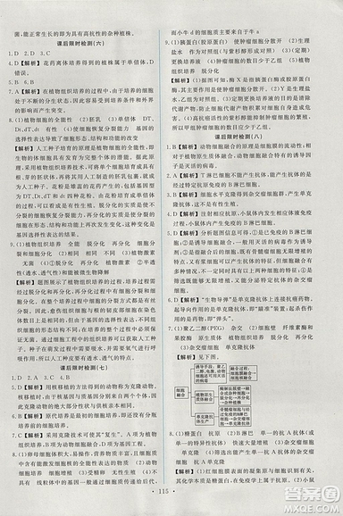 2018年人教版能力培養(yǎng)與測(cè)試生物必修3現(xiàn)代生物科技專題答案