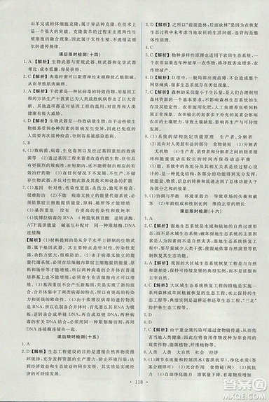 2018年人教版能力培養(yǎng)與測(cè)試生物必修3現(xiàn)代生物科技專題答案