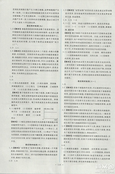 2018年人教版能力培養(yǎng)與測(cè)試生物必修3現(xiàn)代生物科技專題答案