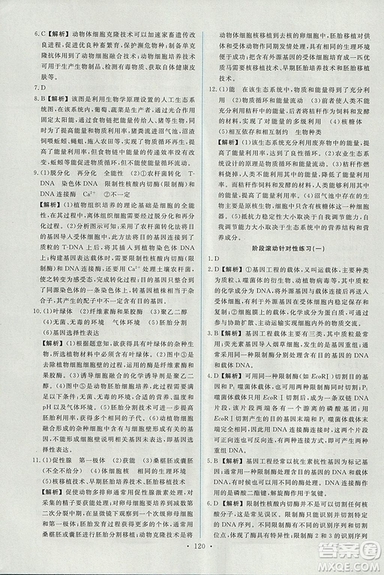 2018年人教版能力培養(yǎng)與測(cè)試生物必修3現(xiàn)代生物科技專題答案