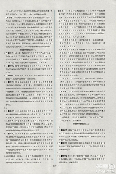 2018年人教版能力培養(yǎng)與測(cè)試生物必修3現(xiàn)代生物科技專題答案