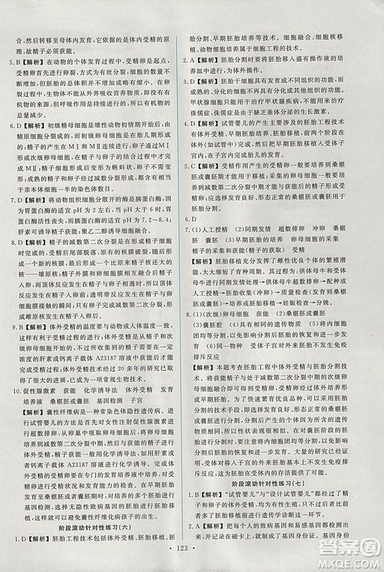 2018年人教版能力培養(yǎng)與測(cè)試生物必修3現(xiàn)代生物科技專題答案