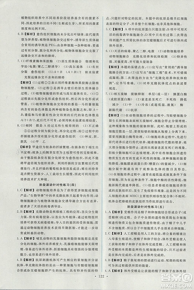 2018年人教版能力培養(yǎng)與測(cè)試生物必修3現(xiàn)代生物科技專題答案