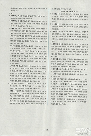 2018年人教版能力培養(yǎng)與測(cè)試生物必修3現(xiàn)代生物科技專題答案