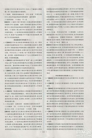 2018年人教版能力培養(yǎng)與測(cè)試生物必修3現(xiàn)代生物科技專題答案