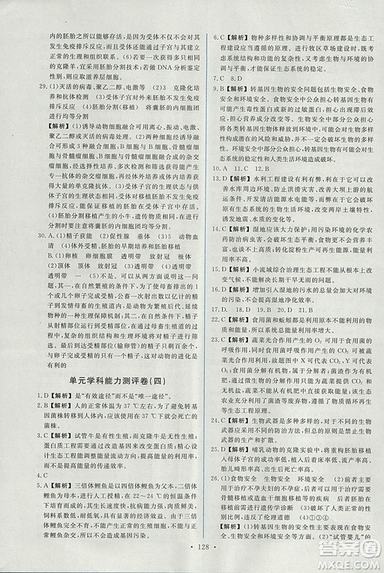 2018年人教版能力培養(yǎng)與測(cè)試生物必修3現(xiàn)代生物科技專題答案