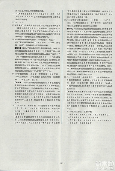 2018年人教版能力培養(yǎng)與測(cè)試生物必修3現(xiàn)代生物科技專題答案