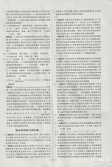 2018年人教版能力培養(yǎng)與測(cè)試生物必修3現(xiàn)代生物科技專題答案