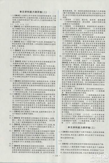 2018年人教版能力培養(yǎng)與測(cè)試生物必修3現(xiàn)代生物科技專題答案