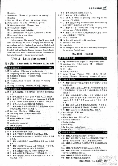 9787552240757譯林牛津版1+1輕巧奪冠優(yōu)化訓練7年級英語上冊參考答案