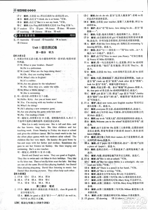 9787552240757譯林牛津版1+1輕巧奪冠優(yōu)化訓練7年級英語上冊參考答案