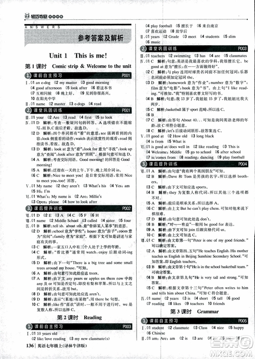 9787552240757譯林牛津版1+1輕巧奪冠優(yōu)化訓練7年級英語上冊參考答案