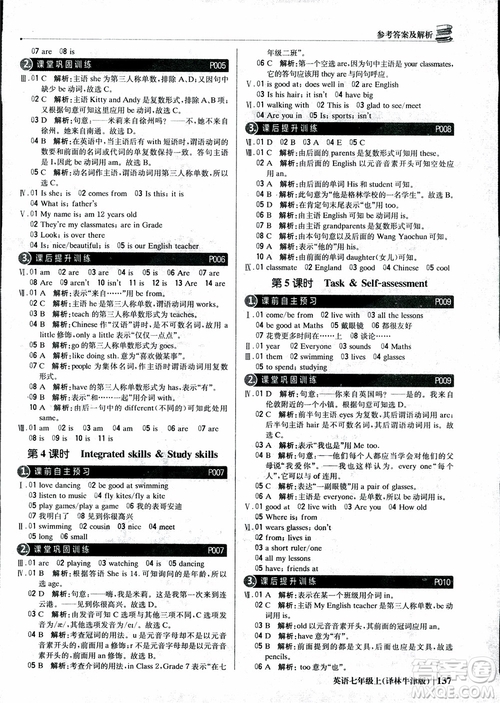 9787552240757譯林牛津版1+1輕巧奪冠優(yōu)化訓練7年級英語上冊參考答案