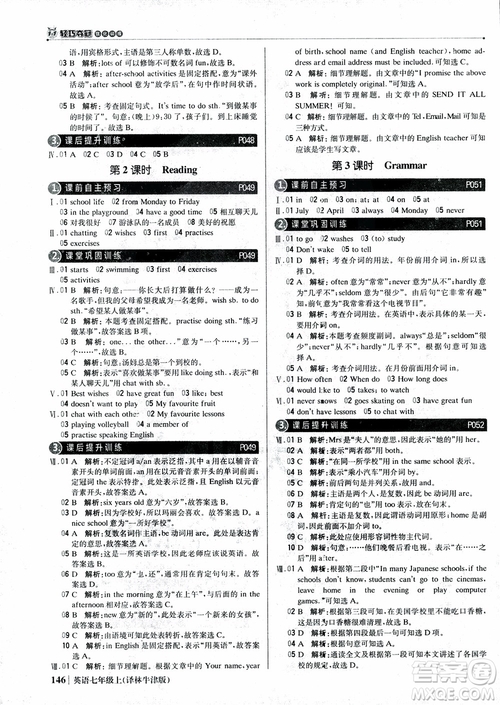 9787552240757譯林牛津版1+1輕巧奪冠優(yōu)化訓練7年級英語上冊參考答案